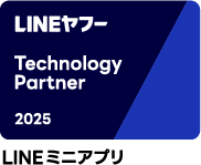 LINE ミニアプリ テクノロジーパートナー