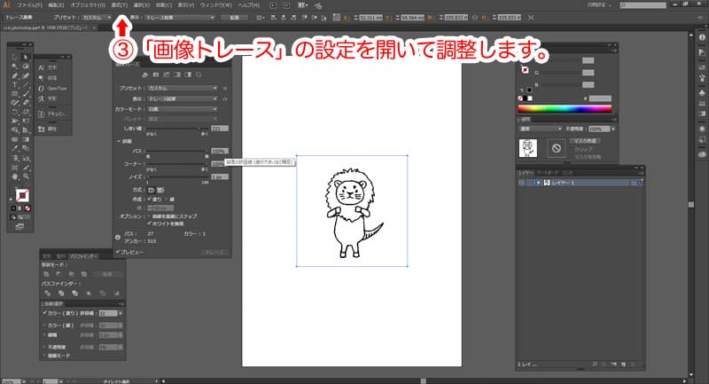 手書きのイラストをillustratorできれいにしよう 画像トレース編 Planner プランナー クリエイティブの壺ツボ