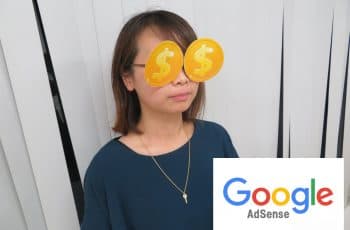 GoogleAdSense（グーグルアドセンス）ってなに！？基本的な仕組みから、収入を得るまで。