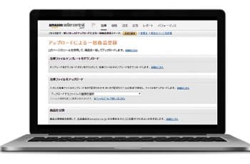 Amazonに一括で商品を登録する方法をご紹介します!