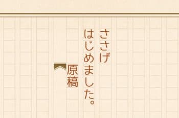 ECサイト運用「ささげ」とは？　“げ”　原稿を作るコツ　