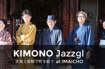 「KIMONO Jazzgl 2017 Autumn」開催！
