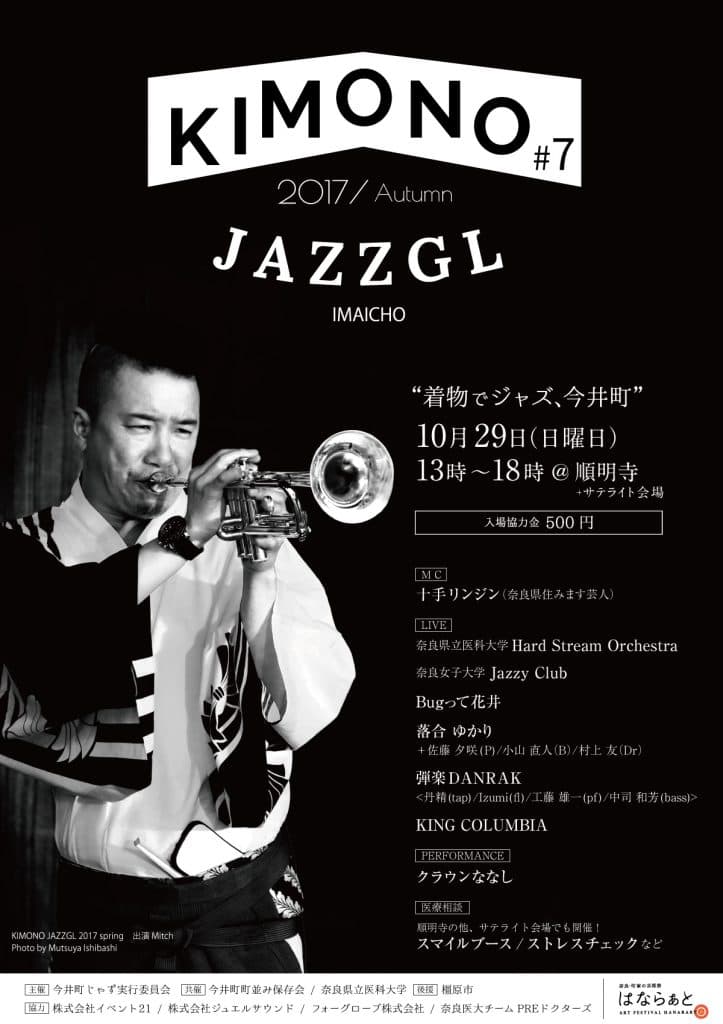 kimono jazz 2017autumn