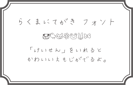 かわいい手書き風フォントのご紹介 Planner プランナー