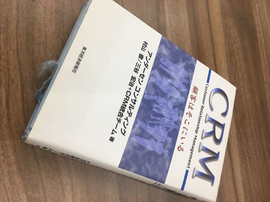 CRMとは