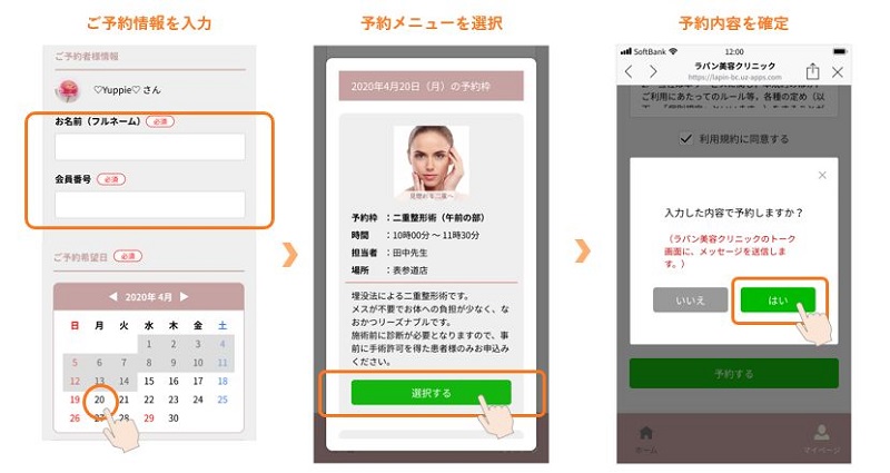 UZ apps for LINE シンプル予約