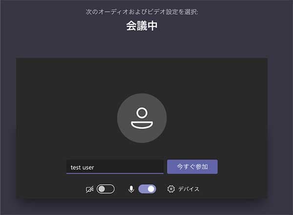 Teamsゲスト手順4