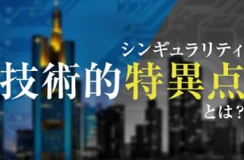 【考察】シンギュラリティはクリエイターを滅ぼすのか