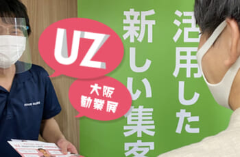 【FG独自 LINE連携アプリ「UZ apps for LINE」を掲げ】今年も大阪勧業展に出展しました！