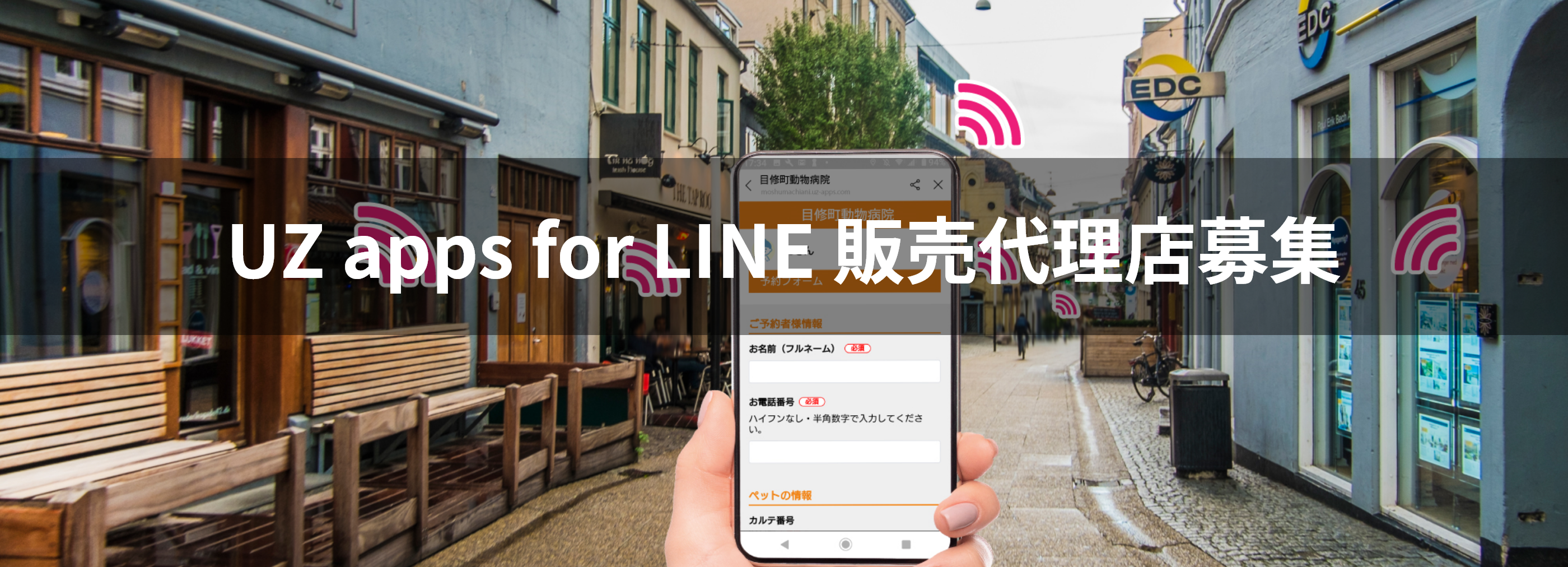 UZ apps for LINE 販売代理店募集