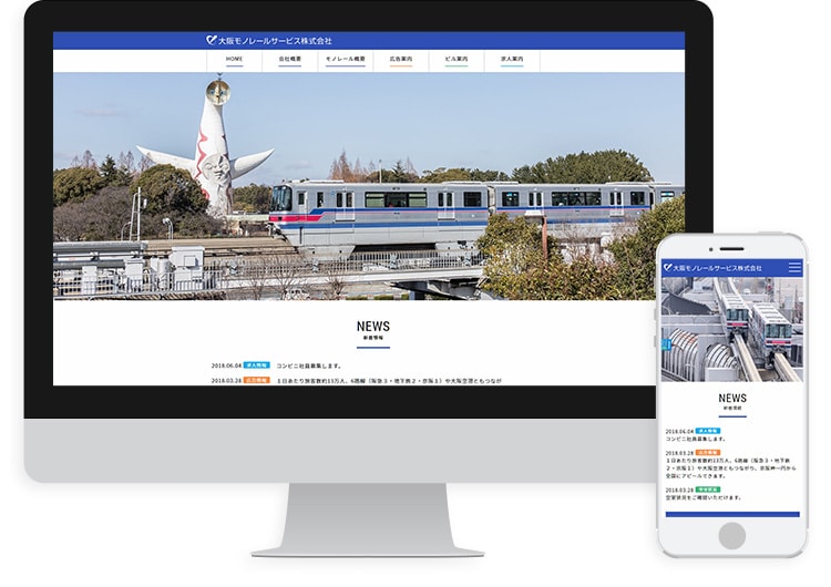 大阪モノレールサービス株式会社様事例
