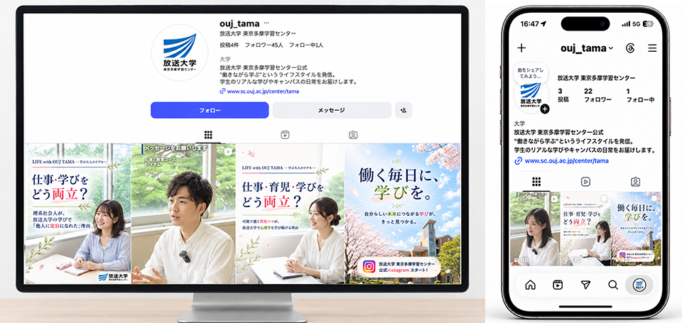 放送大学東京多摩学習センター様Instagramアカウント
