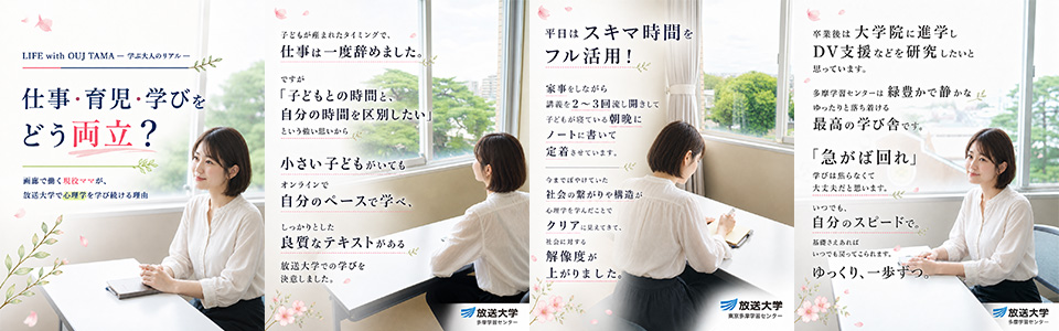 放送大学東京多摩学習センター様Instagram投稿例