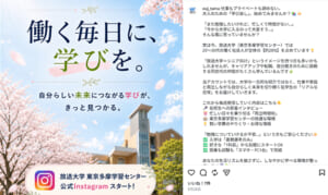放送大学東京多摩学習センター様